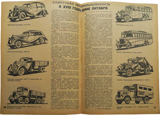 Журнал «За рулём». № 1-24. 1935